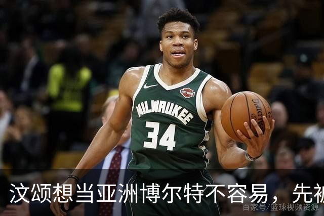 汶颂想当亚洲博尔特不容易，先被队友坑又被赛会坑连铜牌都得而复失