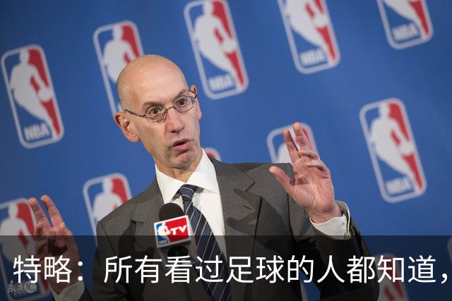 特略：所有看过足球的人都知道，巴萨那时赢球不需要内格雷拉