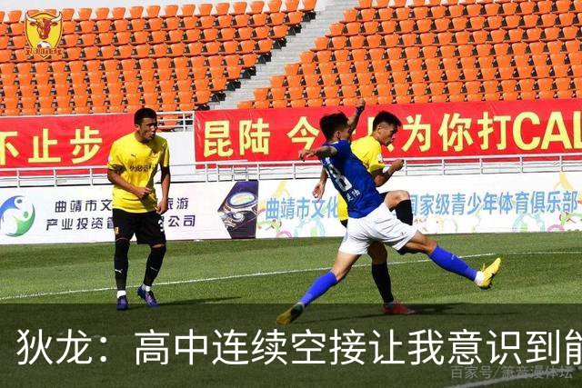 狄龙：高中连续空接让我意识到能进NBA 在U16美洲杯拿过得分王