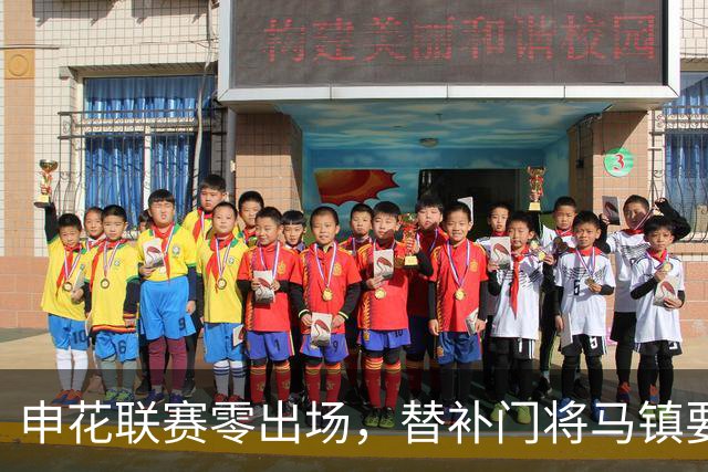 申花联赛零出场，替补门将马镇要找下家：中超冷淡，中甲兴趣高！