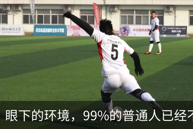 眼下的环境，99%的普通人已经不再适合创业了！