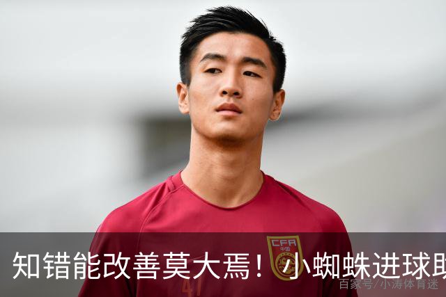 知错能改善莫大焉！小蜘蛛进球助马竞6连胜 赛后主动致歉球迷