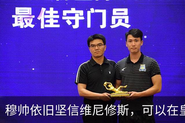穆帅依旧坚信维尼修斯，可以在皇马，找回巅峰状态