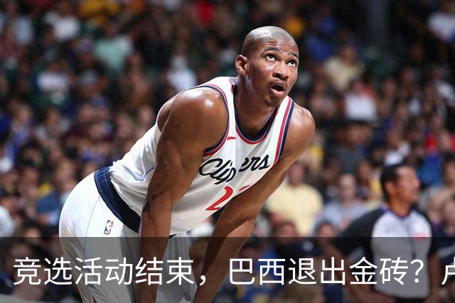 竞选活动结束，巴西退出金砖？卢拉一旦输掉选举，亲美派将掀桌子