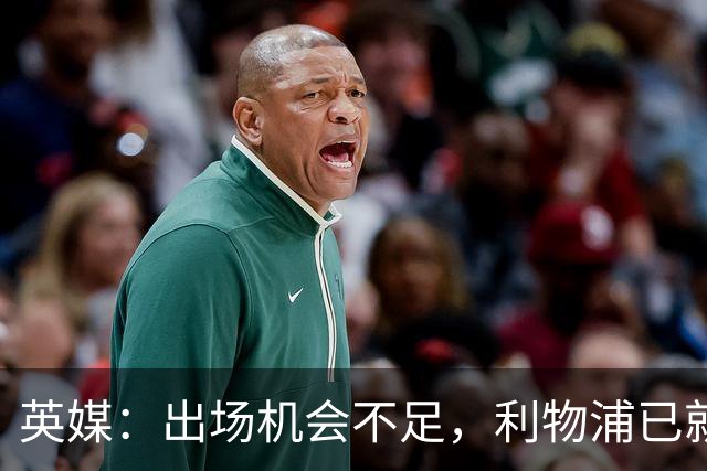 英媒：出场机会不足，利物浦已就埃利奥特问题与瓦伦西亚会谈