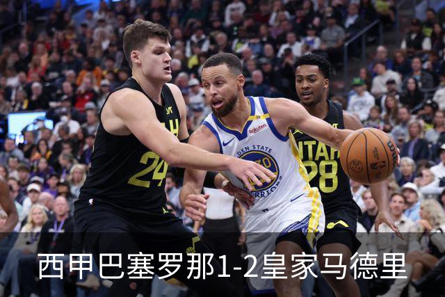 西甲>巴塞罗那1-2皇家马德里