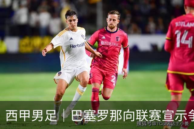 西甲男足｜巴塞罗那向联赛宣示争冠决心：诺坎普的早晨不是偶然