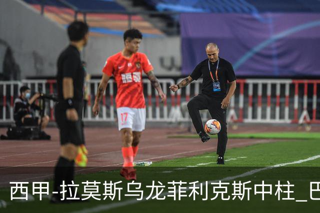 西甲-拉莫斯乌龙菲利克斯中柱 巴萨1-0塞维利亚