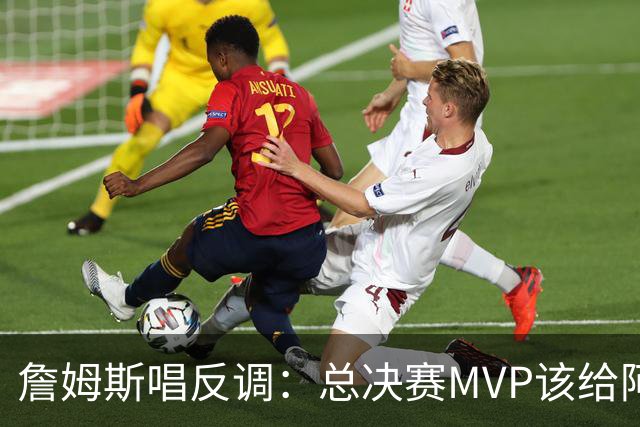詹姆斯唱反调：总决赛MVP该给阿努诺比，不是布伦森