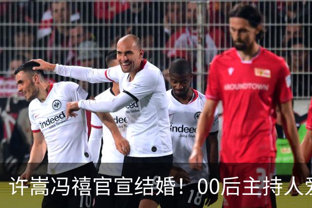 许嵩冯禧官宣结婚！00后主持人爱上85后歌手，粉丝如愿嫁给了偶像