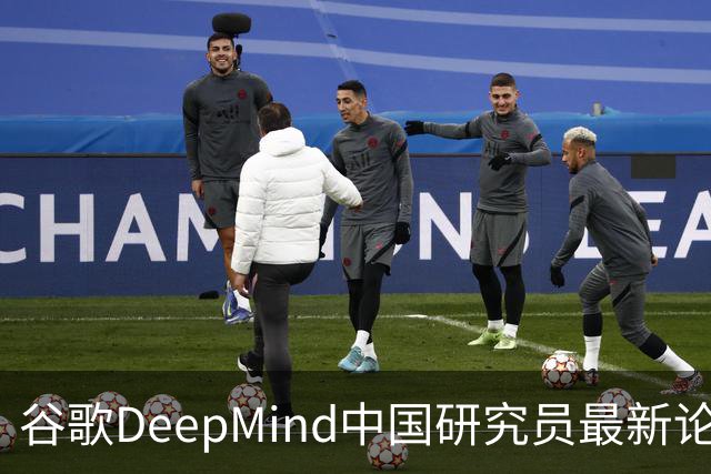 谷歌DeepMind中国研究员最新论文：即便AI知道你错了，还是会顺从你