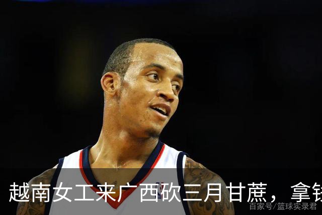 越南女工来广西砍三月甘蔗，拿钱回乡，邻居全都追问同一件事