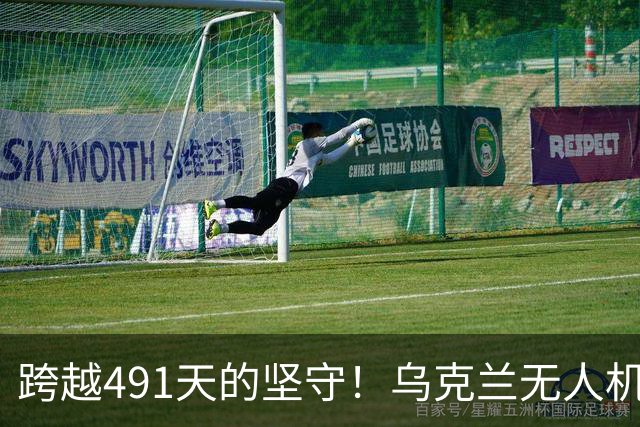 跨越491天的坚守！乌克兰无人机撤离英雄战士，开创人类首次