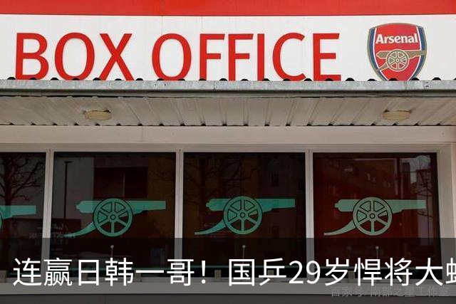 连赢日韩一哥！国乒29岁悍将大蜕变：男单独苗对决松岛辉空