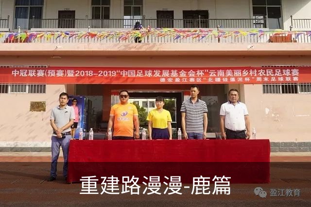 重建路漫漫-鹿篇