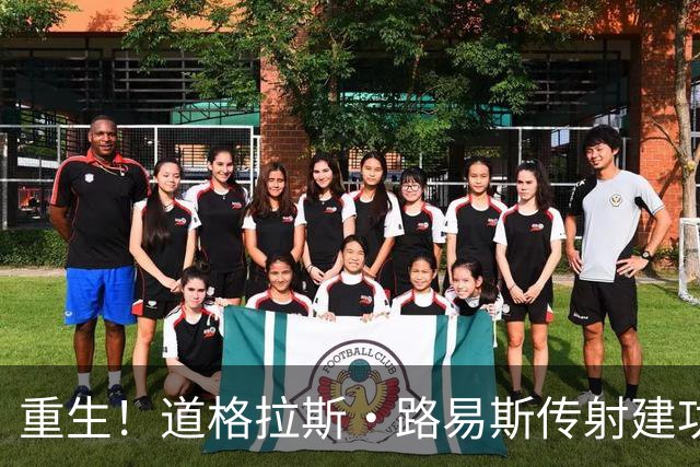 重生！道格拉斯·路易斯传射建功+12长传6成功，当选意甲官方MVP