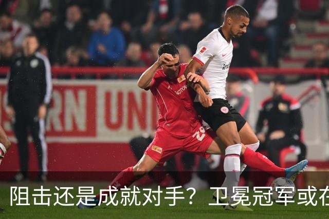 阻击还是成就对手？卫冕冠军或在憋大招！川媒：蓉城堪称海港克星