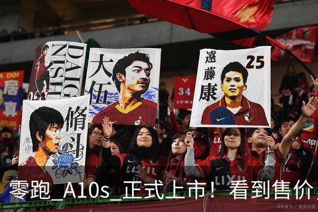 零跑 A10s 正式上市！看到售价，网友：这谁能拒绝？