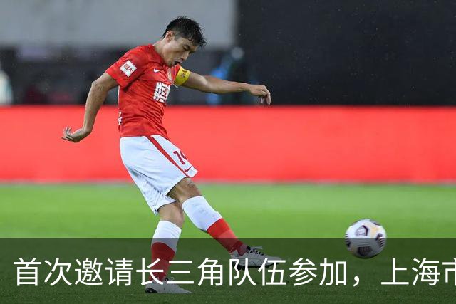 首次邀请长三角队伍参加，上海市第四届“爱和恩杯” 特奥融合足球赛今天开赛