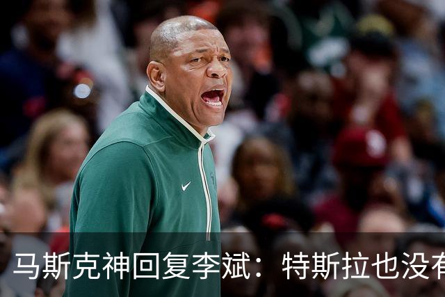 马斯克神回复李斌：特斯拉也没有桌子！揭开中美造车理念最大差别