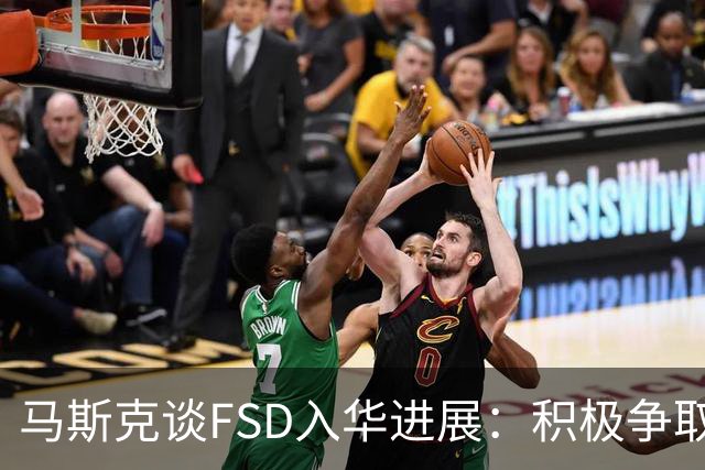 马斯克谈FSD入华进展：积极争取监管批准
