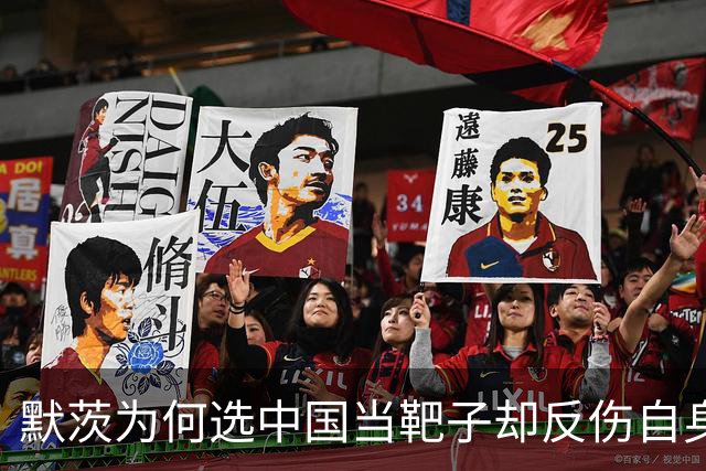 默茨为何选中国当靶子却反伤自身政治根基