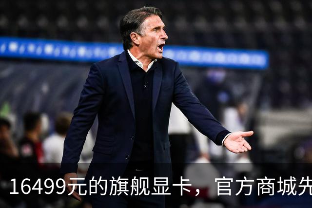 16499元的旗舰显卡，官方商城先把它下架了