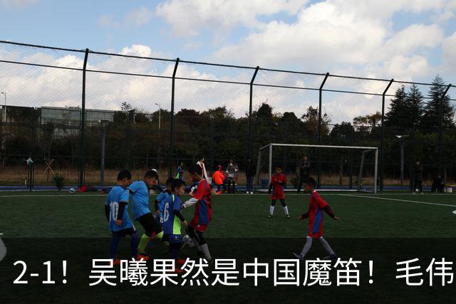 2-1！吴曦果然是中国魔笛！毛伟杰表现灾难级，安东尼奥两大嫡系也是坑