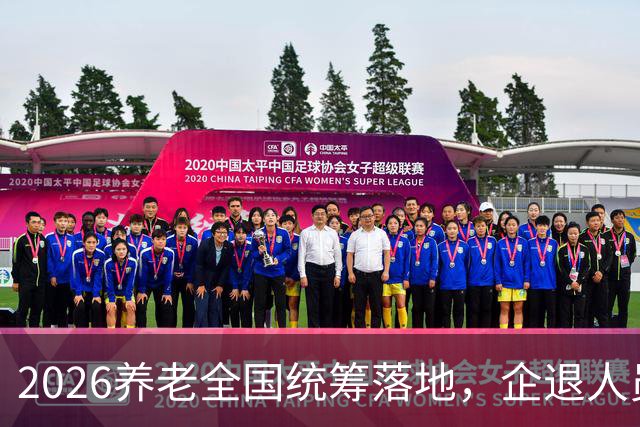 2026养老全国统筹落地，企退人员视同工龄，统一重算可行吗？