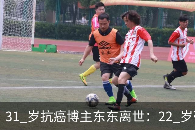 31 岁抗癌博主东东离世：22 岁确诊肝癌晚期，苦撑 9 年，妻子那句 “初恋是你，离别亦是你” 看哭全网