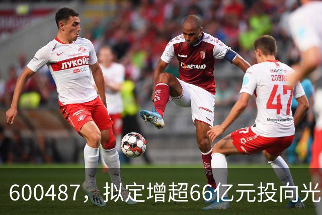 600487，拟定增超66亿元投向光通信等项目！一周主力资金流向出炉，2股获大幅抢筹