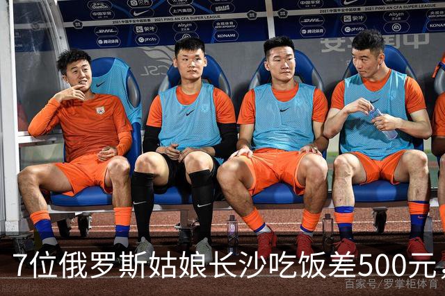 7位俄罗斯姑娘长沙吃饭差500元，老板一句话，姑娘当场哭成一团