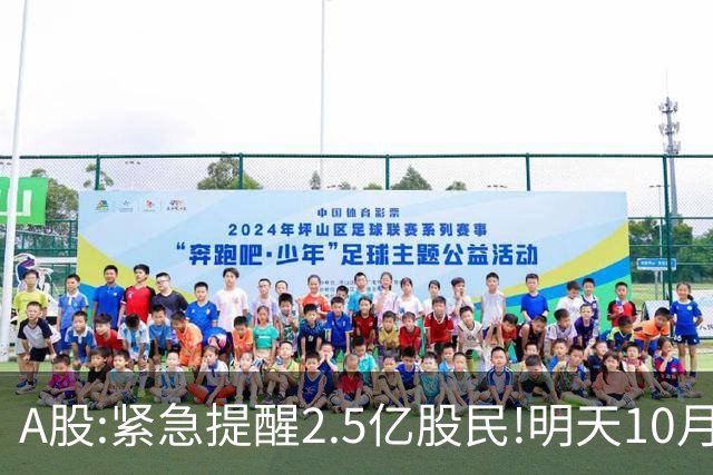 A股:紧急提醒2.5亿股民!明天10月28日起,A股要重现黑色星期三吗?