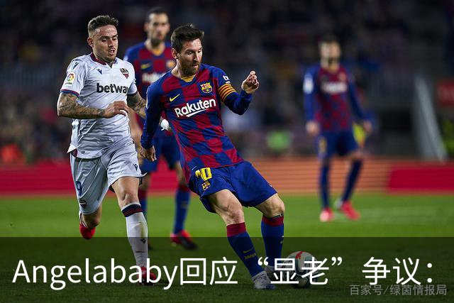 Angelababy回应“显老”争议：现在镜头很高清，而且大家要求很高，真的好难想哭