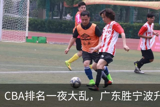 CBA排名一夜大乱，广东胜宁波升至第3，吉林挺进四强，上海登榜首